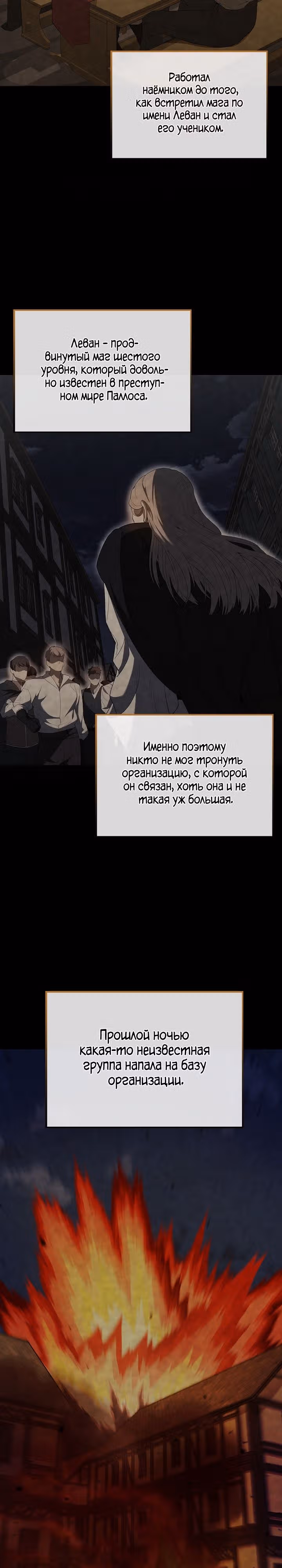 Второстепенный герой слишком силен — Том 1 · Глава 42, страница 10