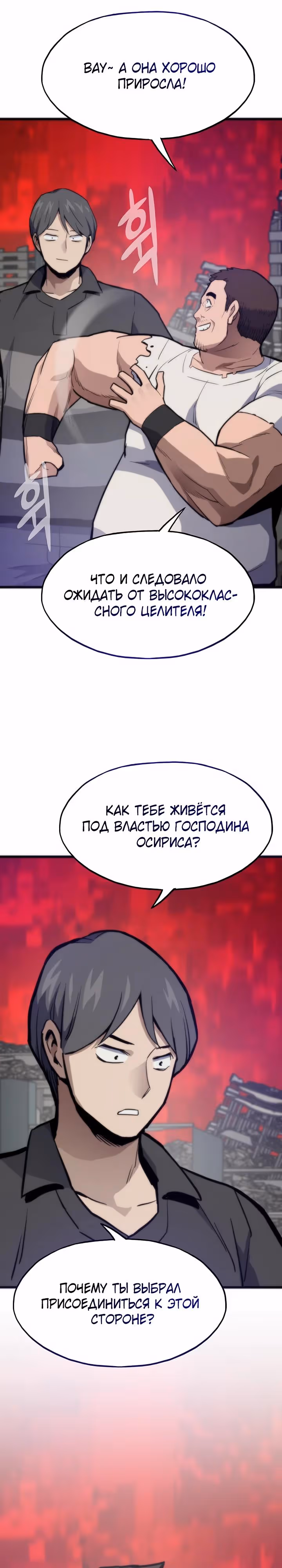 Человек из прошлой жизни (перезапуск) — Том 2 · Глава 117, страница 32