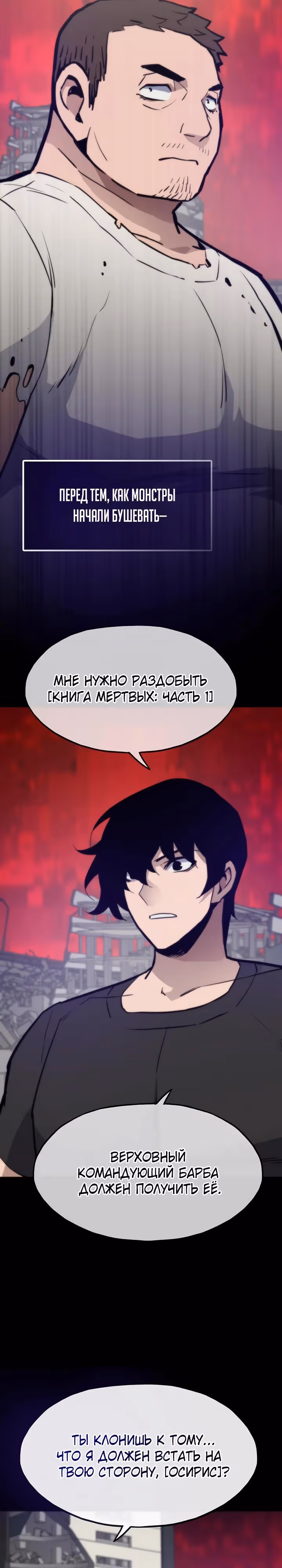 Человек из прошлой жизни (перезапуск) — Том 2 · Глава 117, страница 33