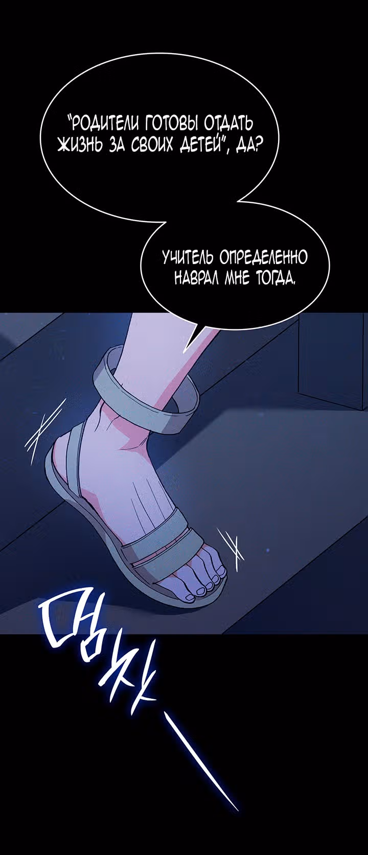 Созвездие Богов — Том 1 · Глава 40, страница 2