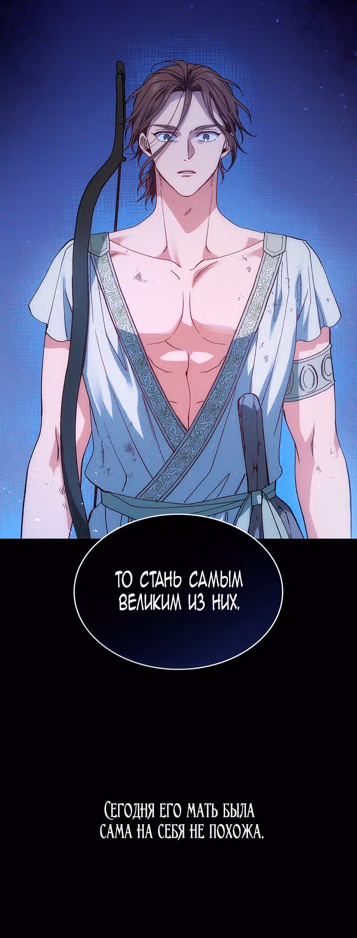 Созвездие Богов — Том 1 · Глава 40, страница 18