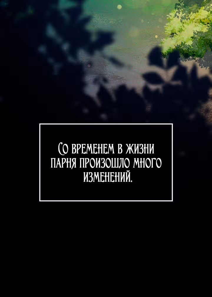 Созвездие Богов — Том 1 · Глава 40, страница 30