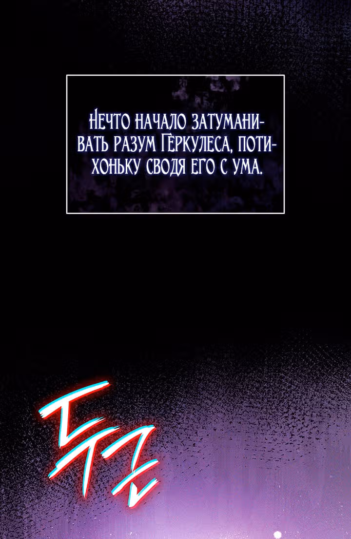 Созвездие Богов — Том 1 · Глава 40, страница 39