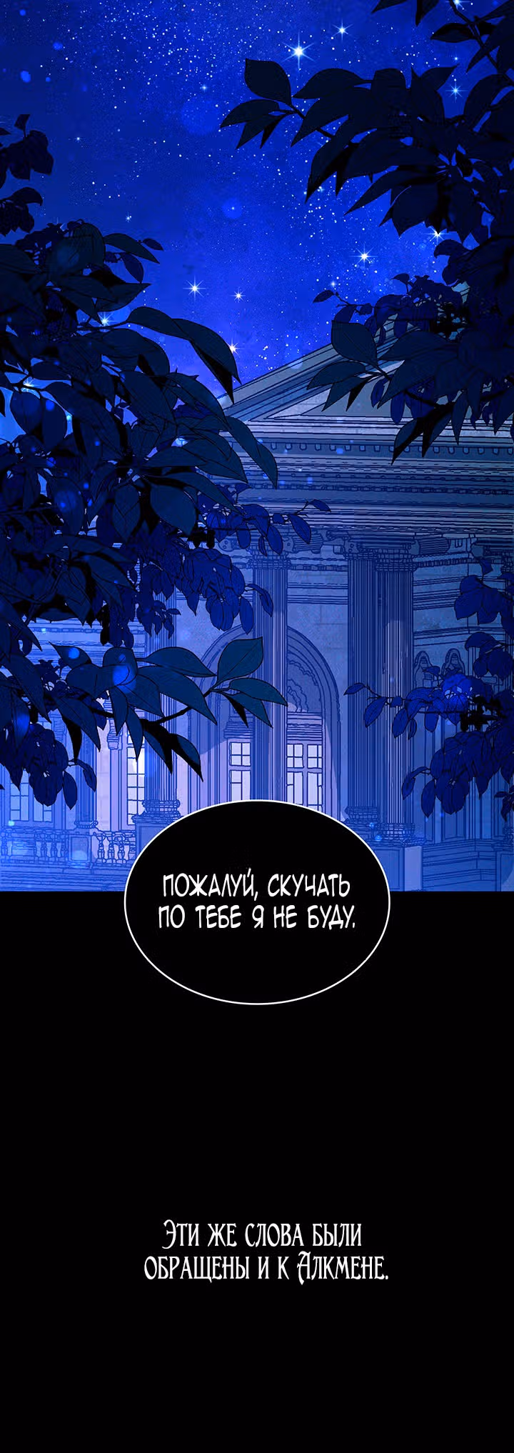 Созвездие Богов — Том 1 · Глава 40, страница 6