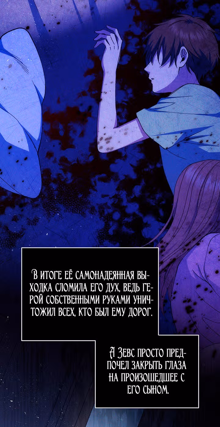 Созвездие Богов — Том 1 · Глава 40, страница 51