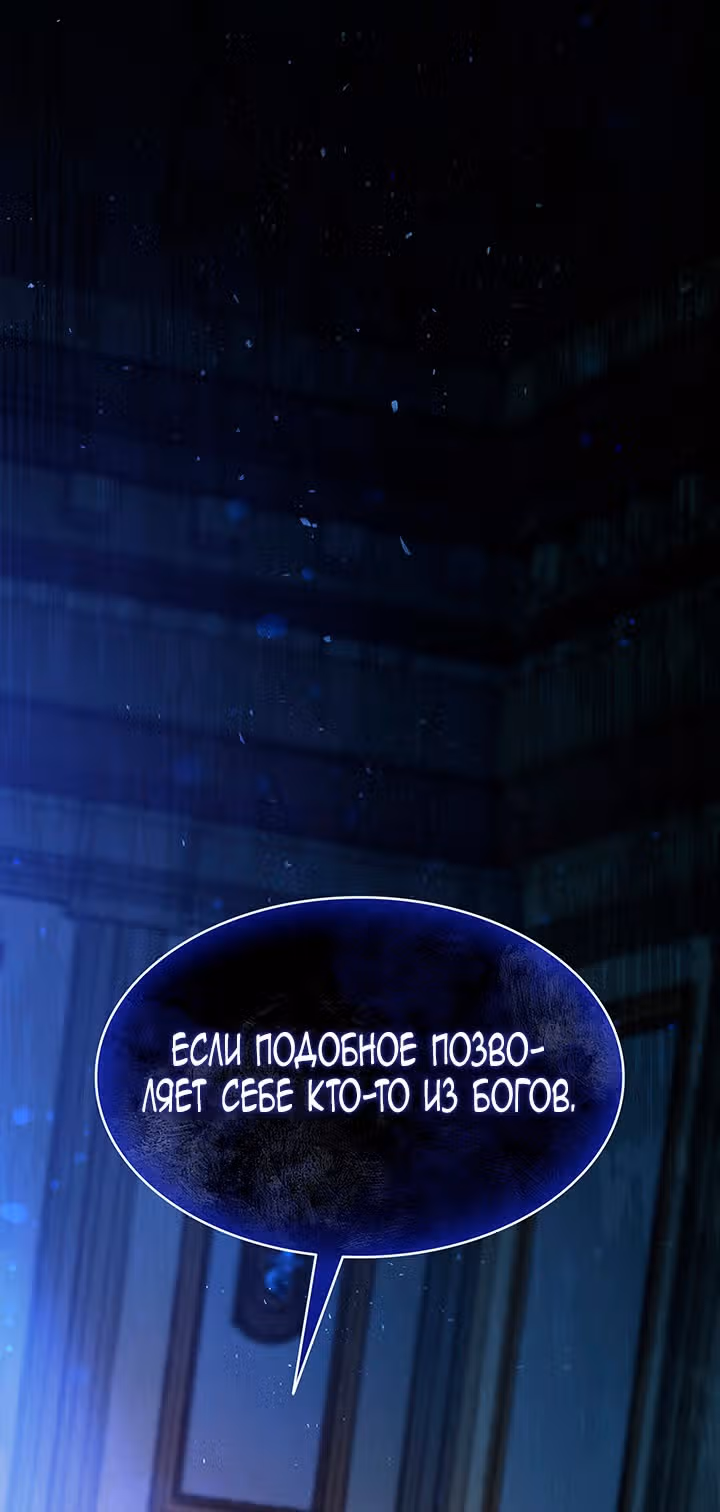 Созвездие Богов — Том 1 · Глава 40, страница 68