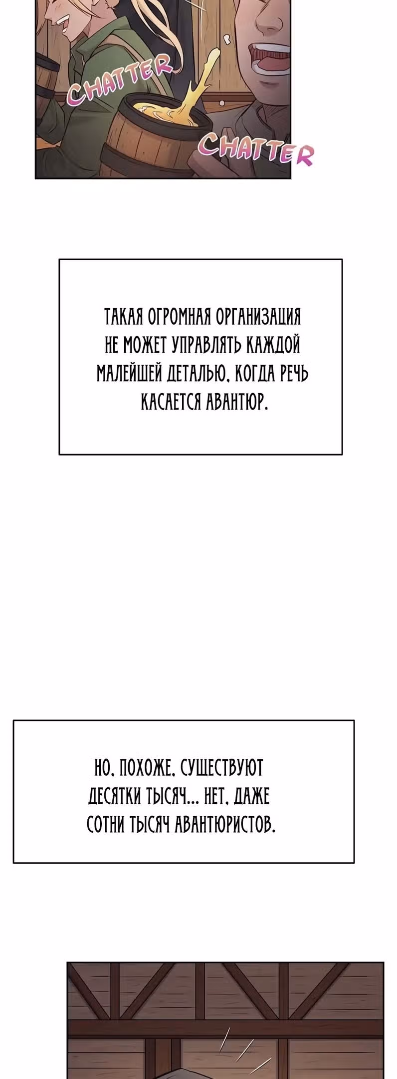 Сальвос: Эволюция Монстра — Том 1 · Глава 15, страница 40
