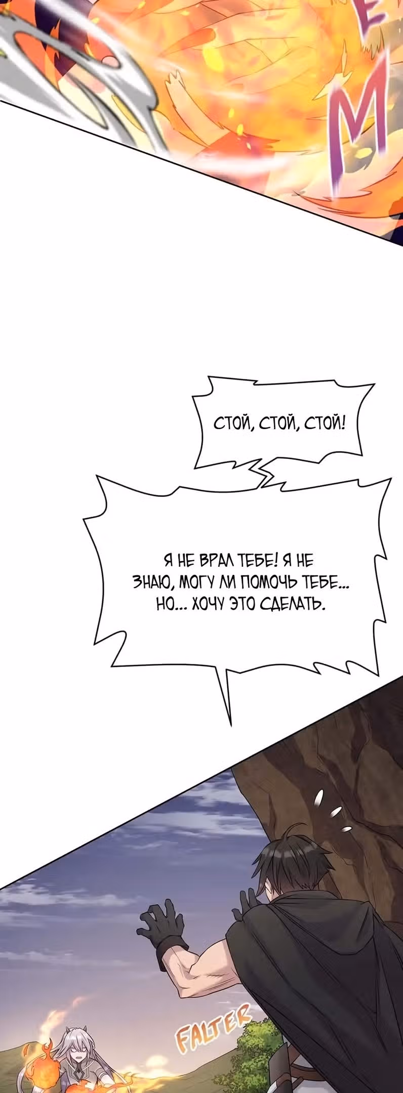 Сальвос: Эволюция Монстра — Том 1 · Глава 15, страница 5