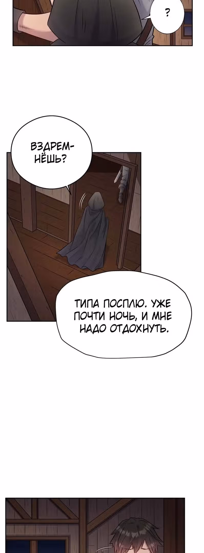 Сальвос: Эволюция Монстра — Том 1 · Глава 15, страница 47