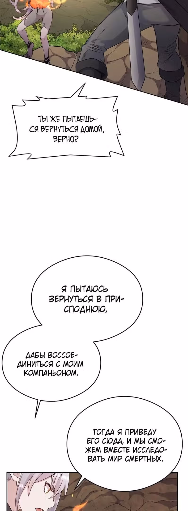 Сальвос: Эволюция Монстра — Том 1 · Глава 15, страница 6