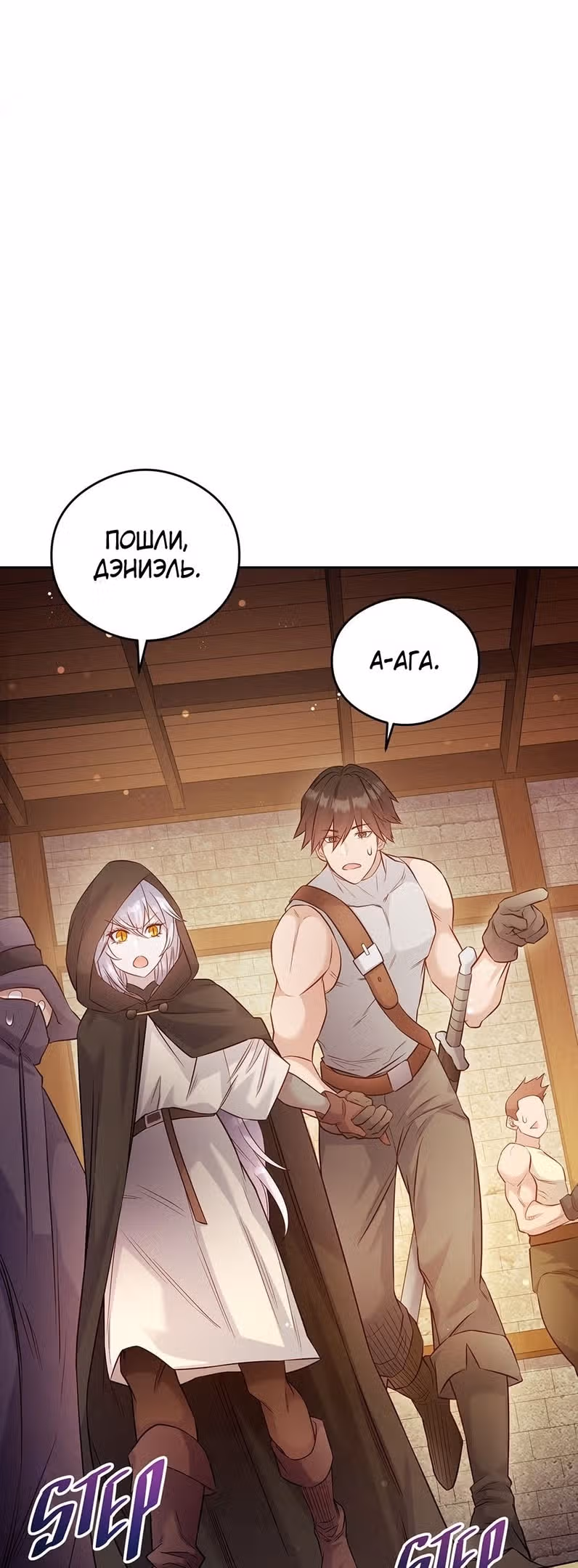 Сальвос: Эволюция Монстра — Том 1 · Глава 16, страница 58