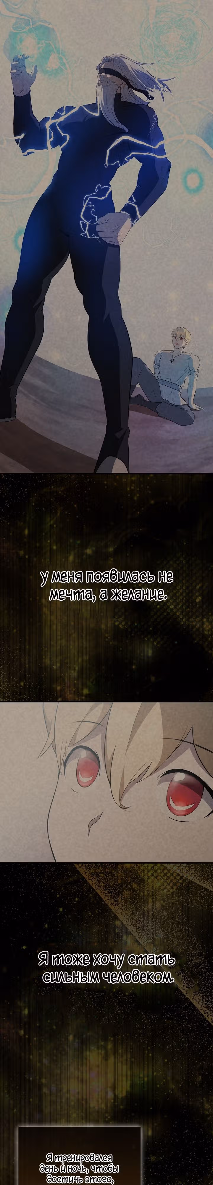 Второстепенный герой слишком силен — Том 1 · Глава 44, страница 12