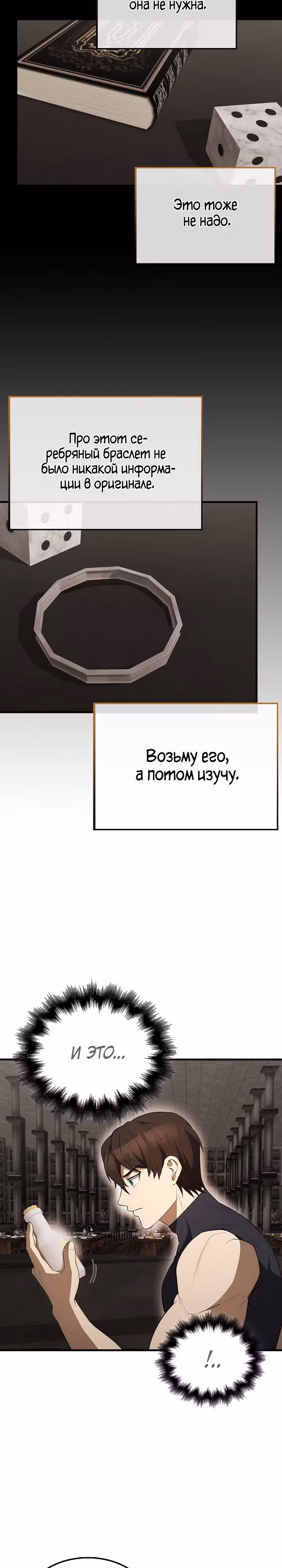 Второстепенный герой слишком силен — Том 1 · Глава 45, страница 16