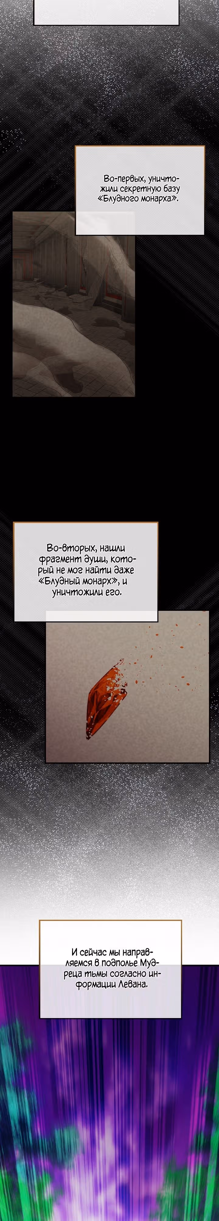 Второстепенный герой слишком силен — Том 1 · Глава 45, страница 27