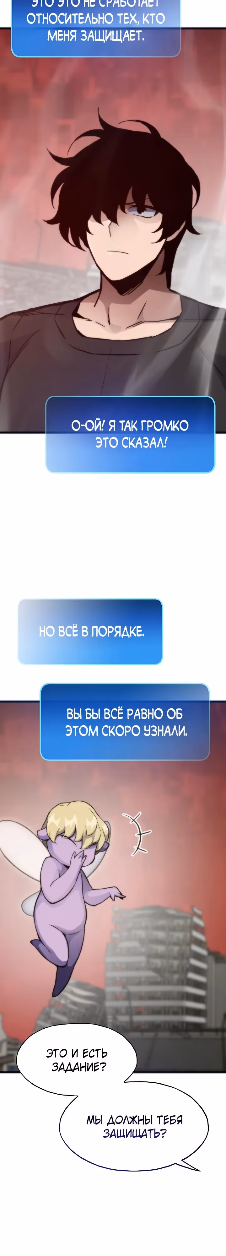 Человек из прошлой жизни (перезапуск) — Том 2 · Глава 116, страница 19