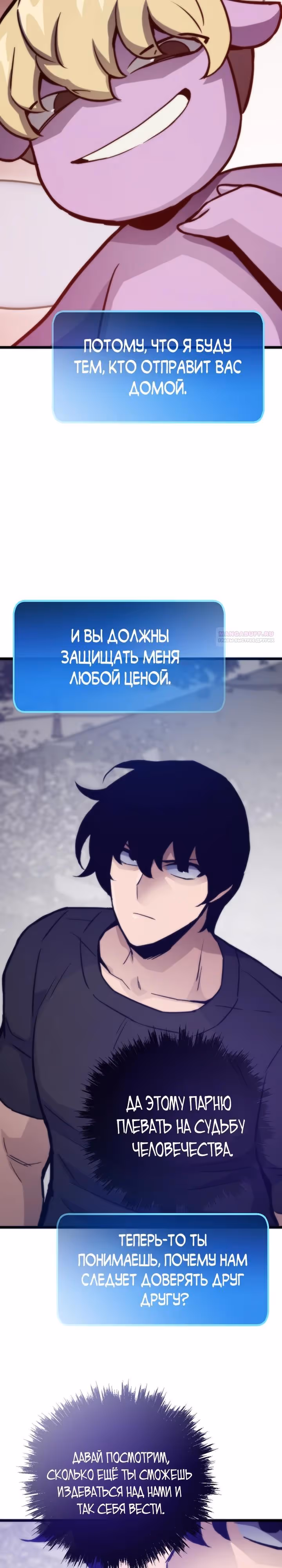 Человек из прошлой жизни (перезапуск) — Том 2 · Глава 116, страница 22
