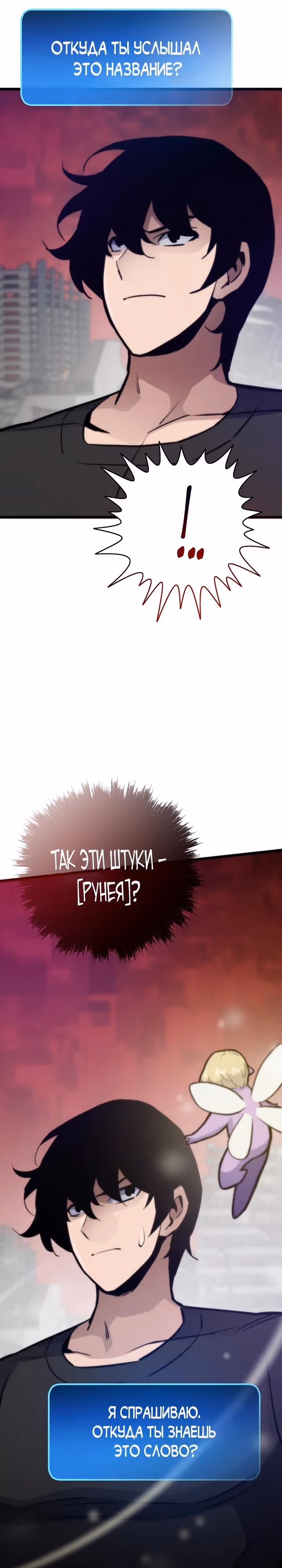Человек из прошлой жизни (перезапуск) — Том 2 · Глава 116, страница 25