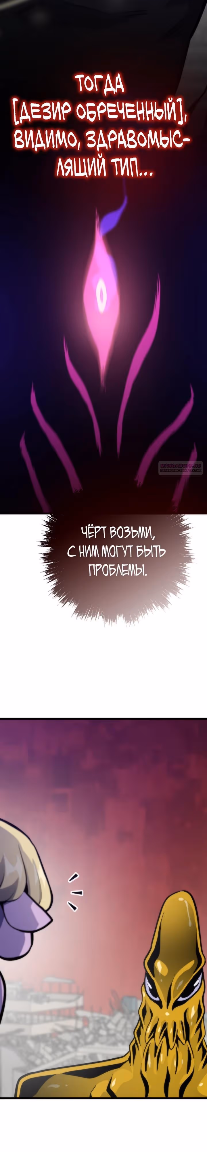 Человек из прошлой жизни (перезапуск) — Том 2 · Глава 116, страница 26