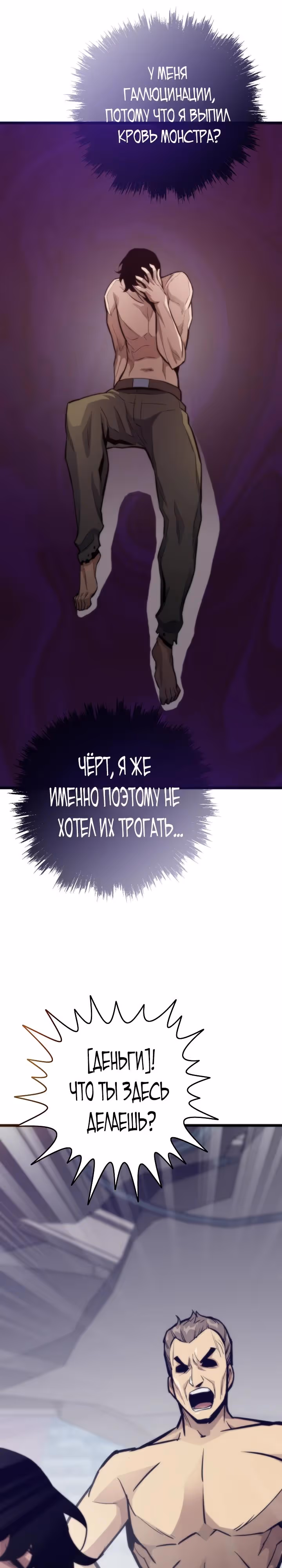 Человек из прошлой жизни (перезапуск) — Том 2 · Глава 116, страница 35