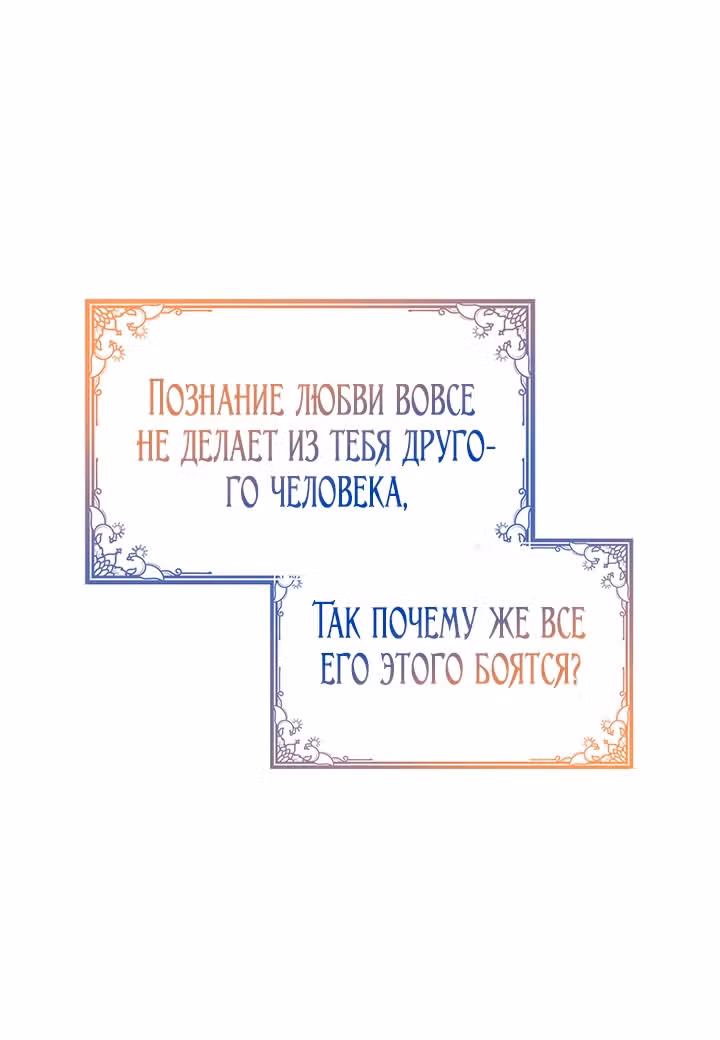Созвездие Богов — Том 1 · Глава 42, страница 64