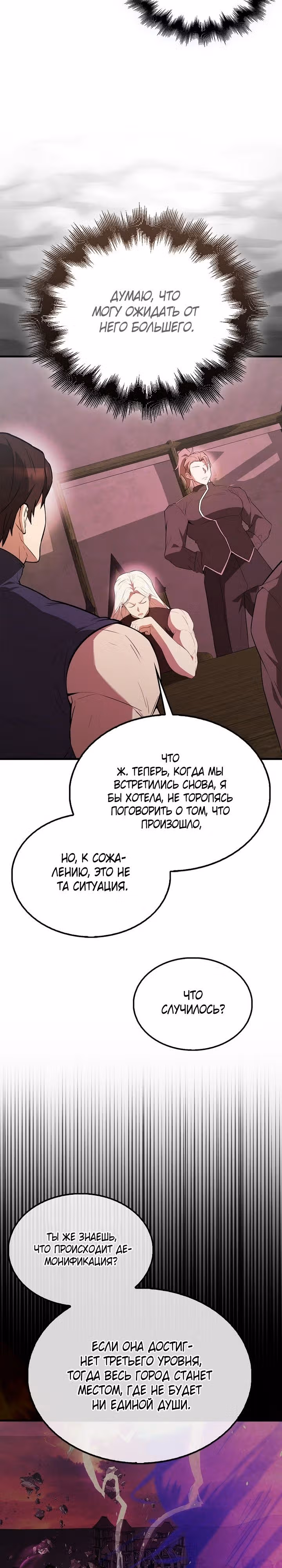 Второстепенный герой слишком силен — Том 1 · Глава 46, страница 21