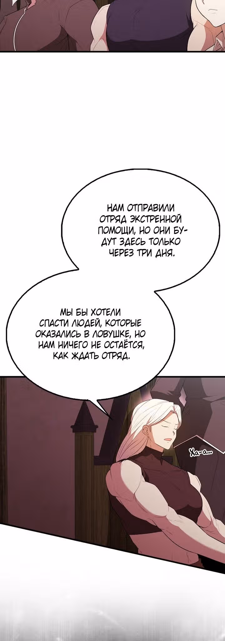 Второстепенный герой слишком силен — Том 1 · Глава 46, страница 25