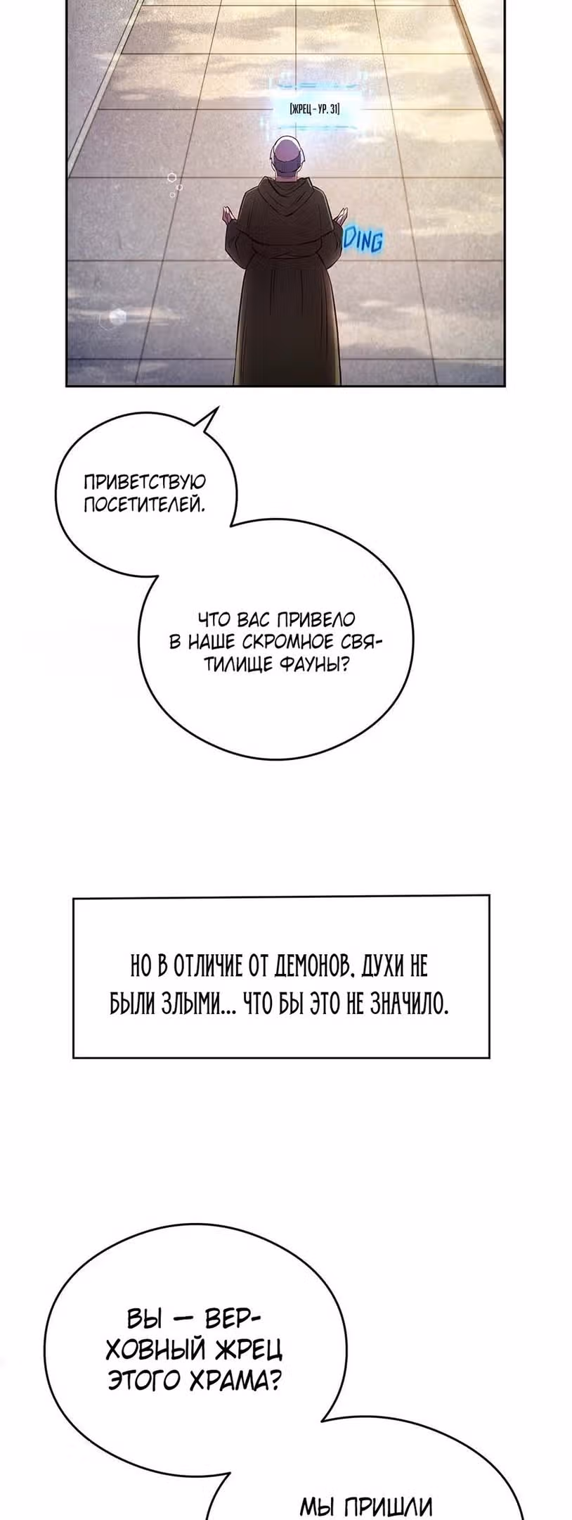 Сальвос: Эволюция Монстра — Том 1 · Глава 17, страница 11