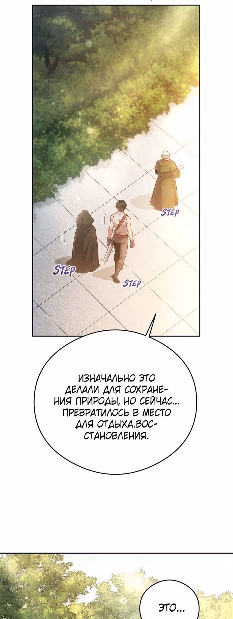 Сальвос: Эволюция Монстра — Том 1 · Глава 17, страница 14