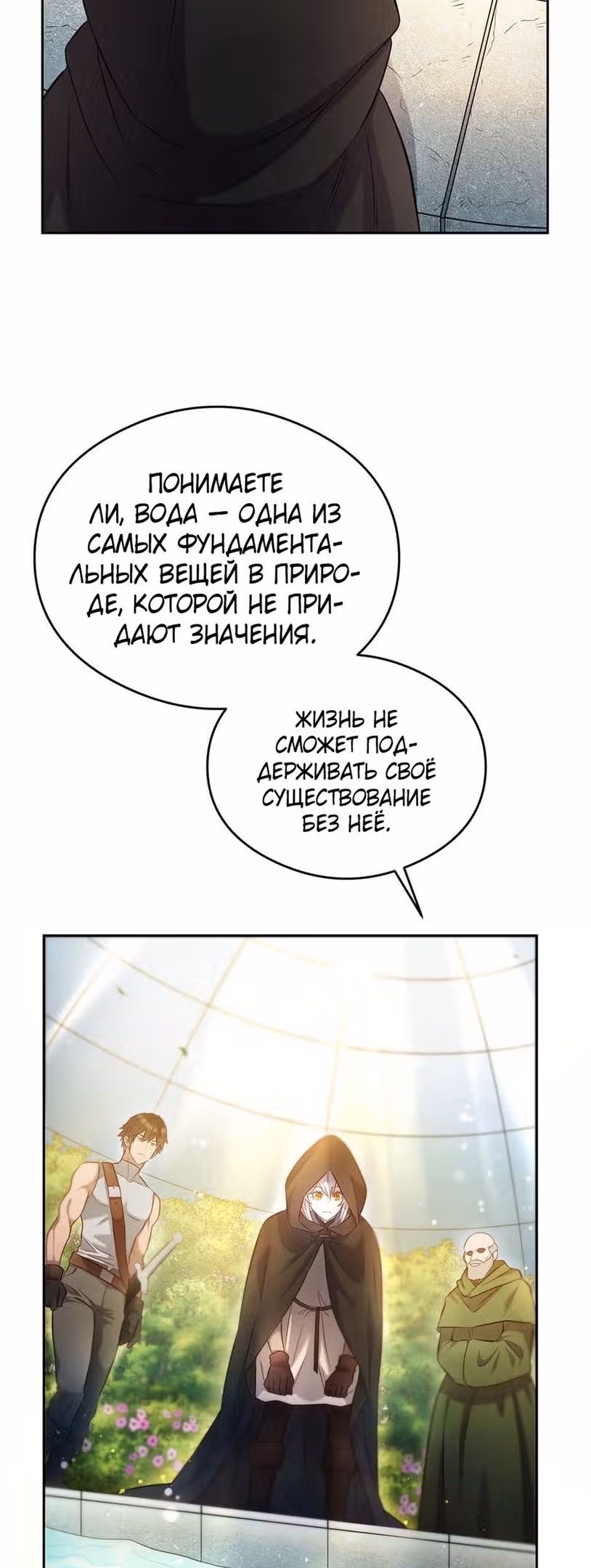 Сальвос: Эволюция Монстра — Том 1 · Глава 17, страница 19