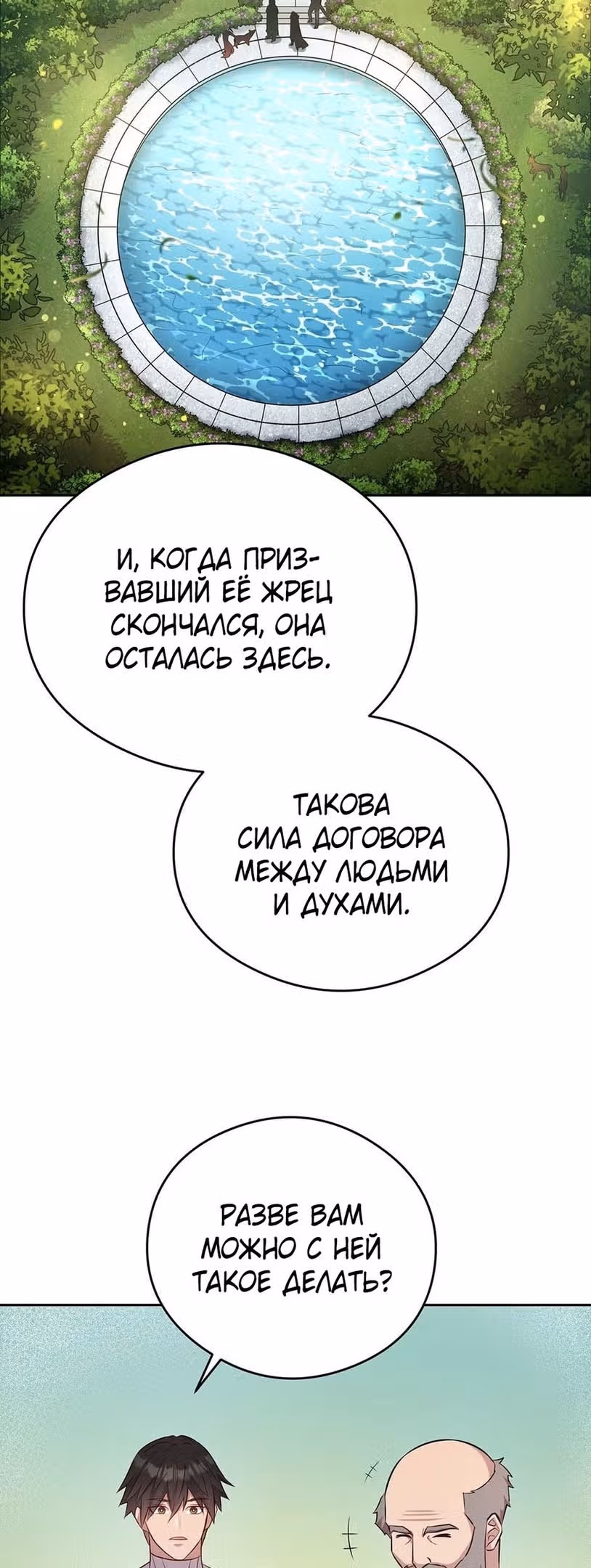 Сальвос: Эволюция Монстра — Том 1 · Глава 17, страница 31