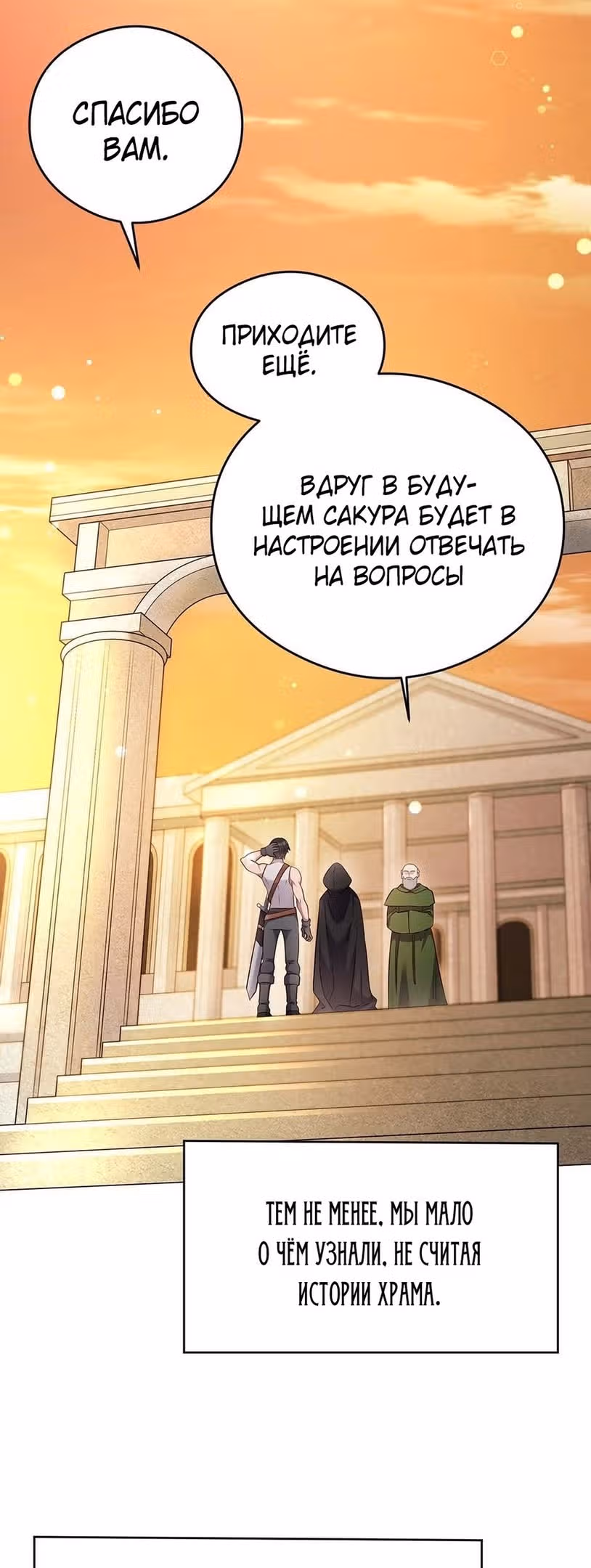 Сальвос: Эволюция Монстра — Том 1 · Глава 17, страница 49