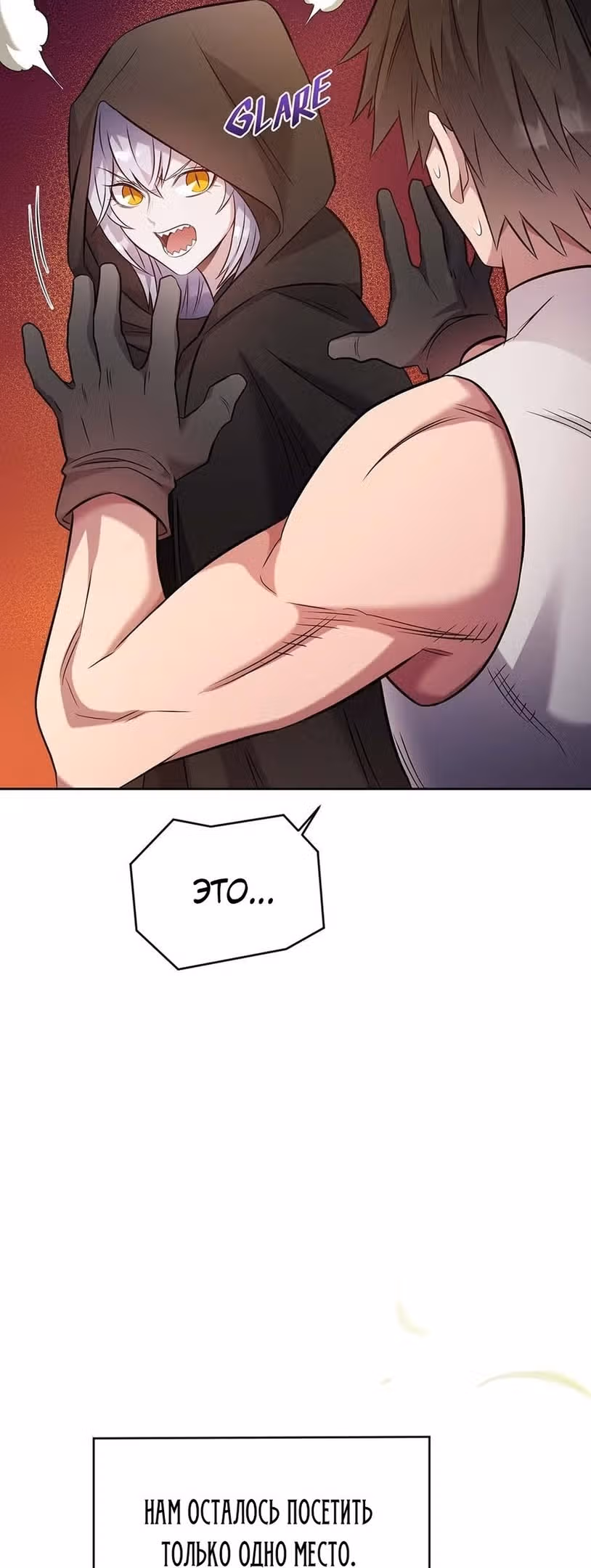 Сальвос: Эволюция Монстра — Том 1 · Глава 17, страница 6