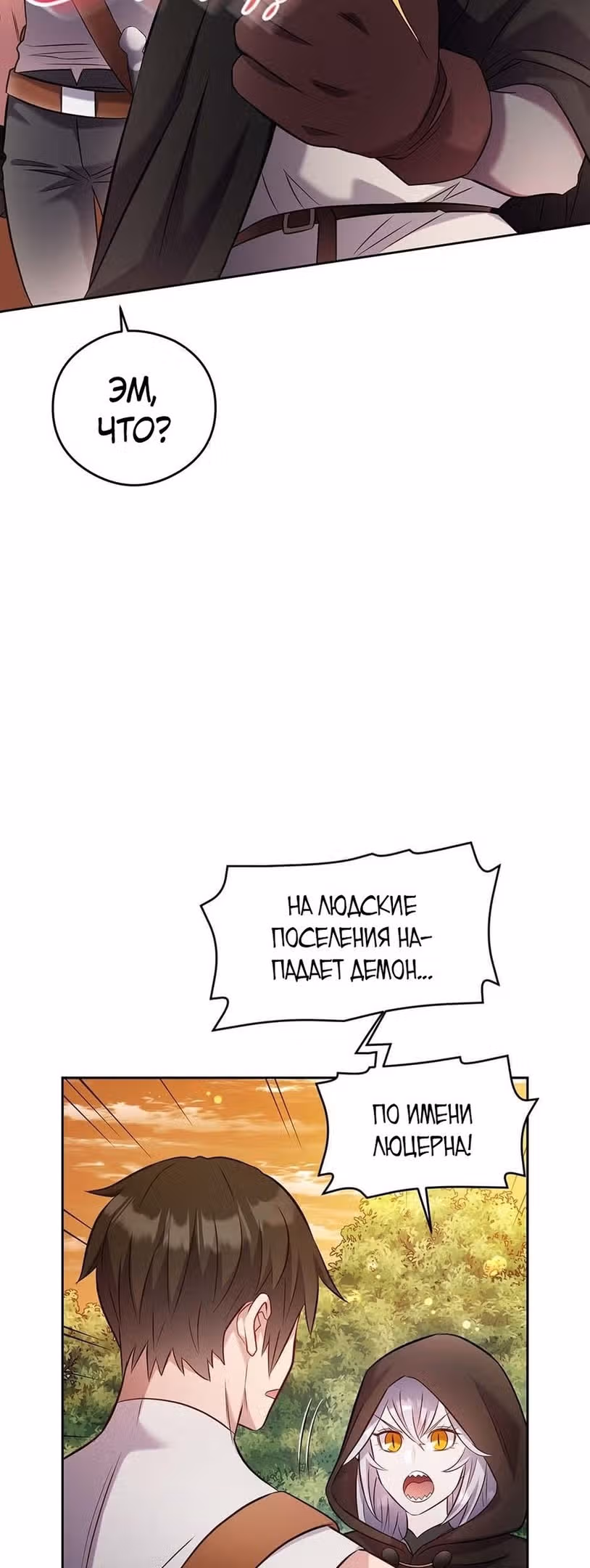 Сальвос: Эволюция Монстра — Том 1 · Глава 17, страница 52