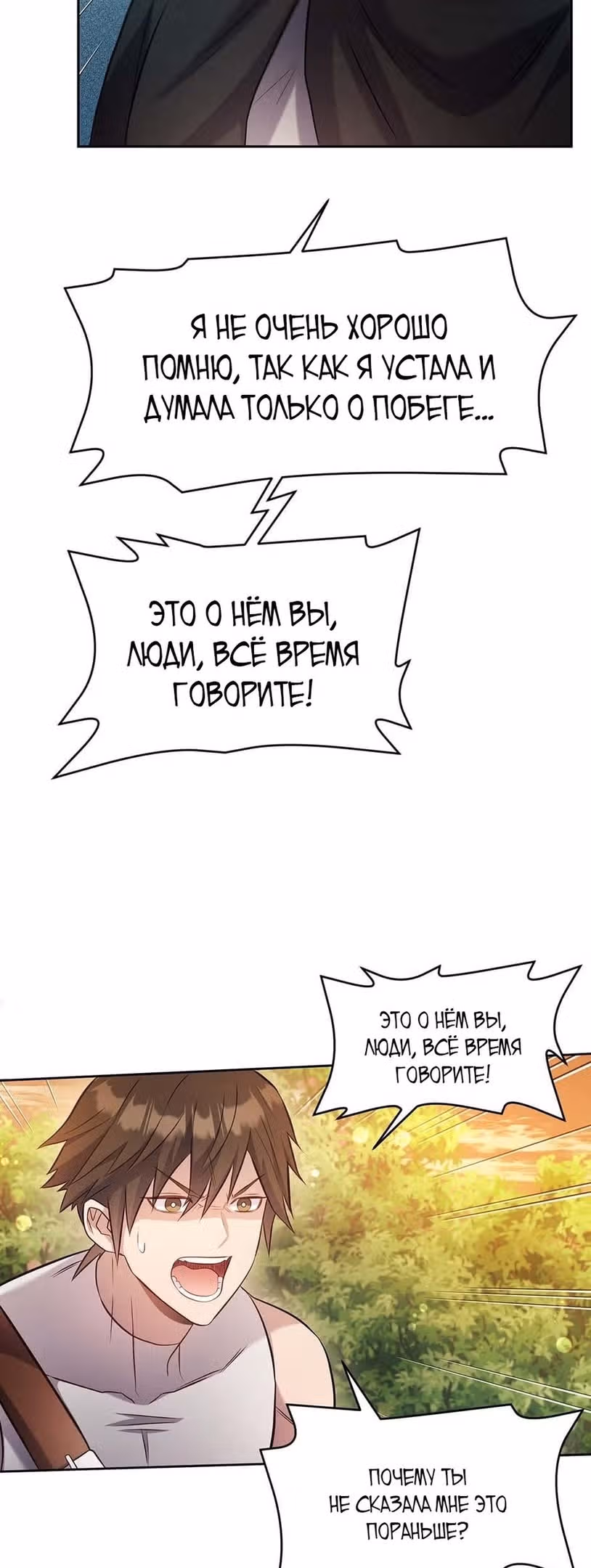 Сальвос: Эволюция Монстра — Том 1 · Глава 17, страница 54