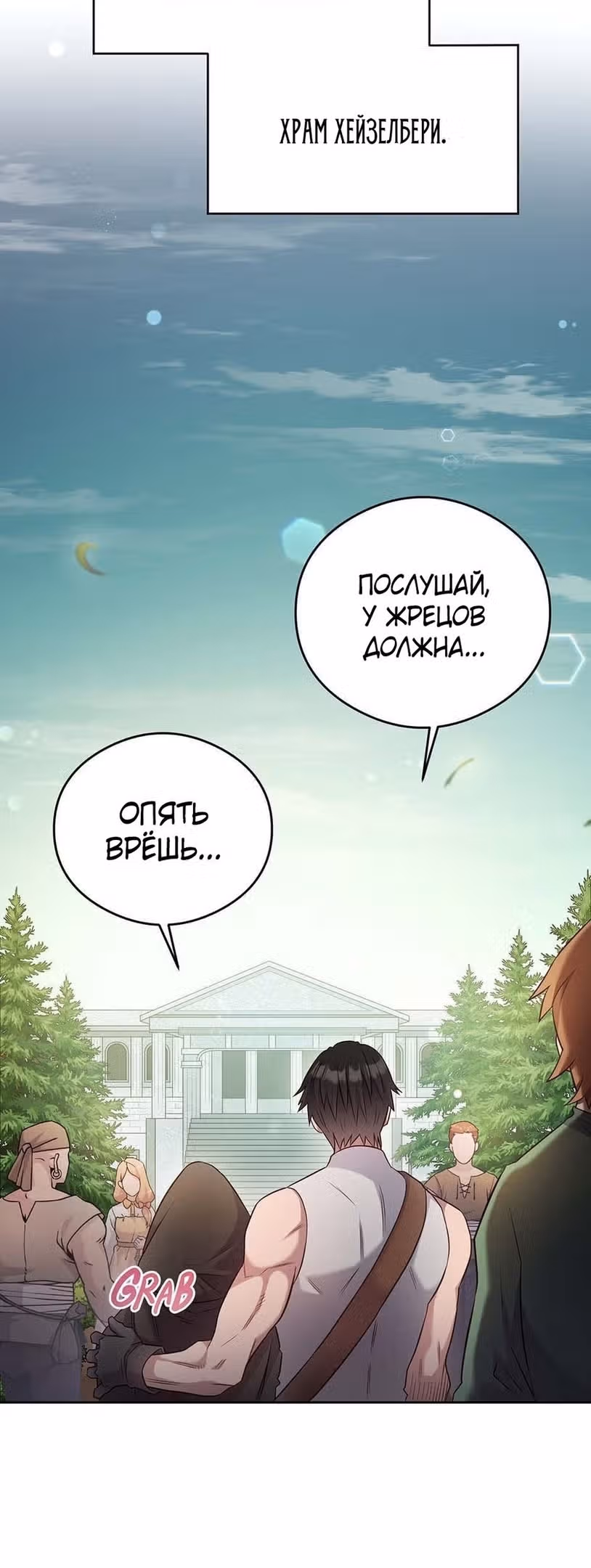 Сальвос: Эволюция Монстра — Том 1 · Глава 17, страница 7