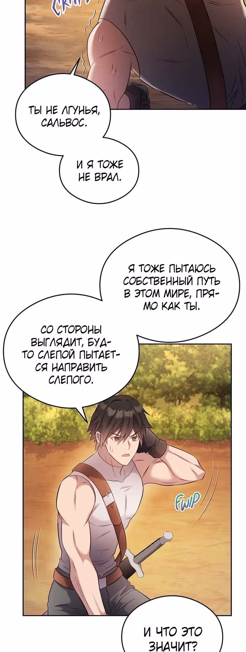 Сальвос: Эволюция Монстра — Том 1 · Глава 17, страница 63