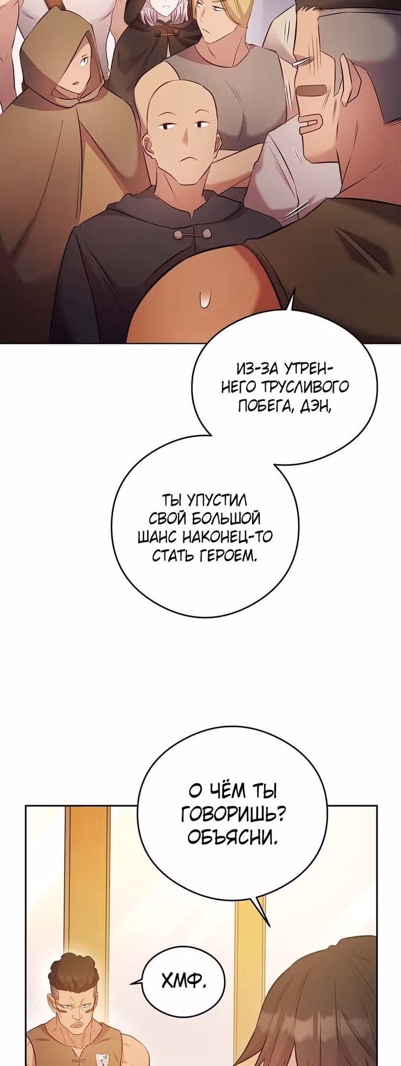Сальвос: Эволюция Монстра — Том 1 · Глава 17, страница 69