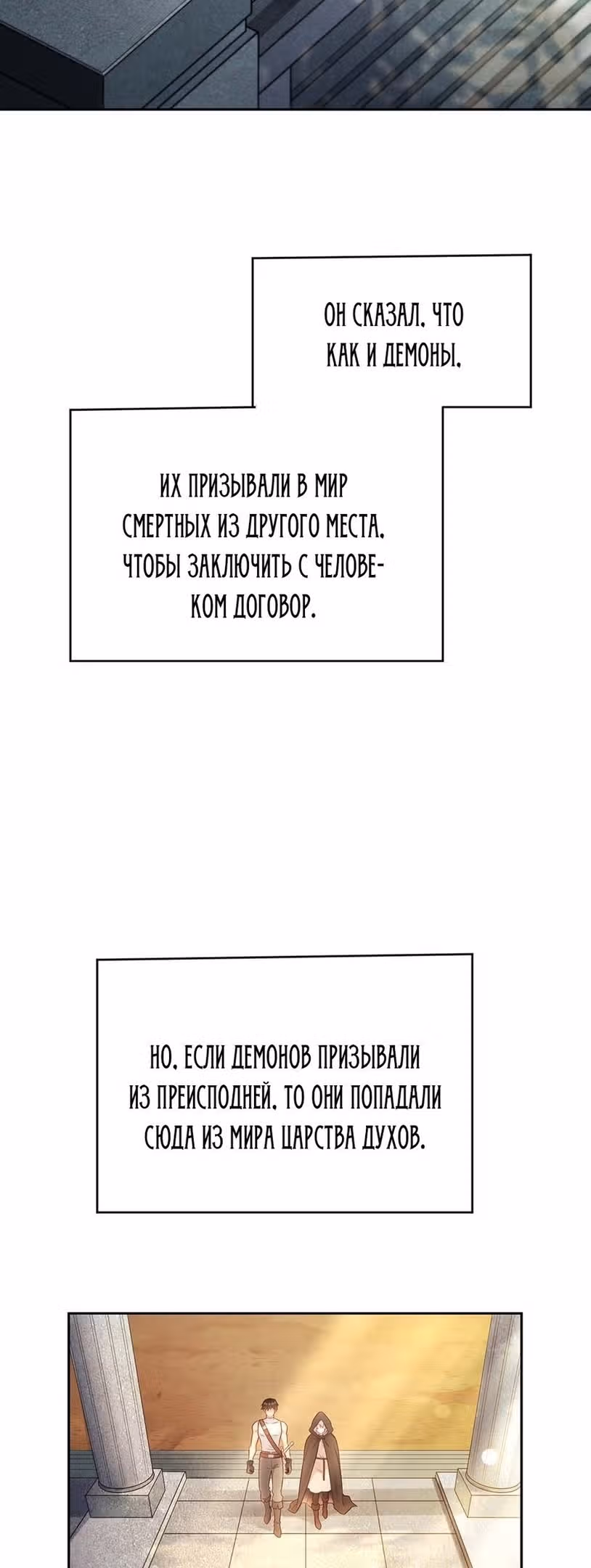 Сальвос: Эволюция Монстра — Том 1 · Глава 17, страница 10
