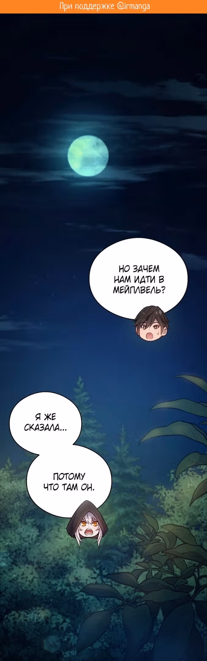 Сальвос: Эволюция Монстра — Том 1 · Глава 18, страница 2