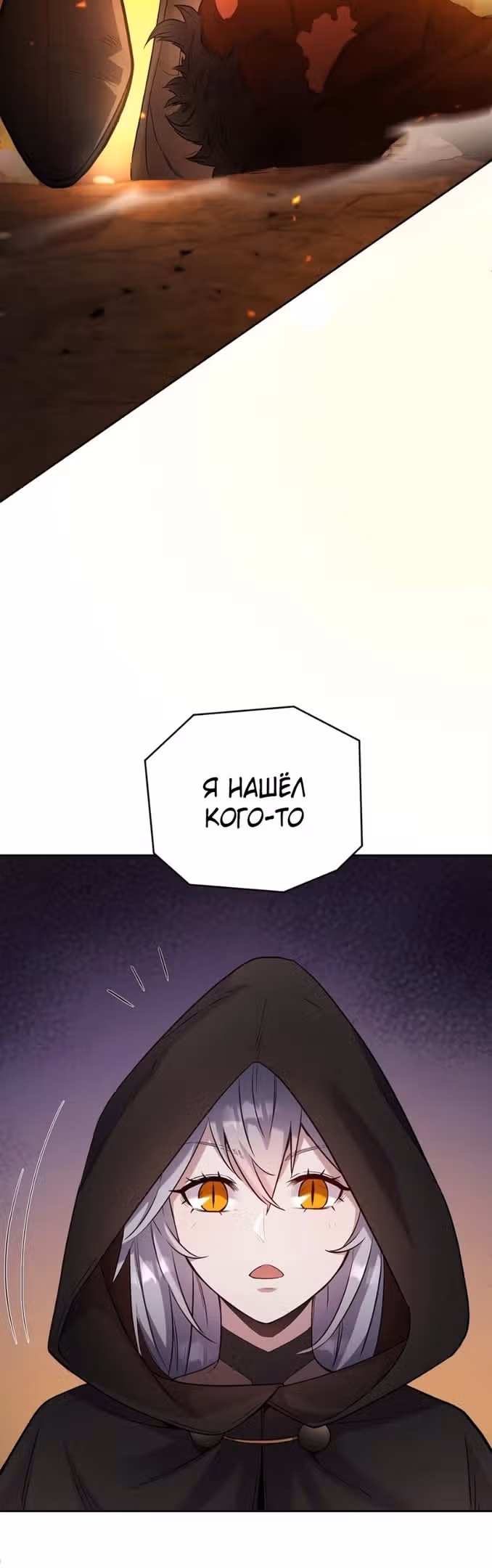 Сальвос: Эволюция Монстра — Том 1 · Глава 18, страница 14