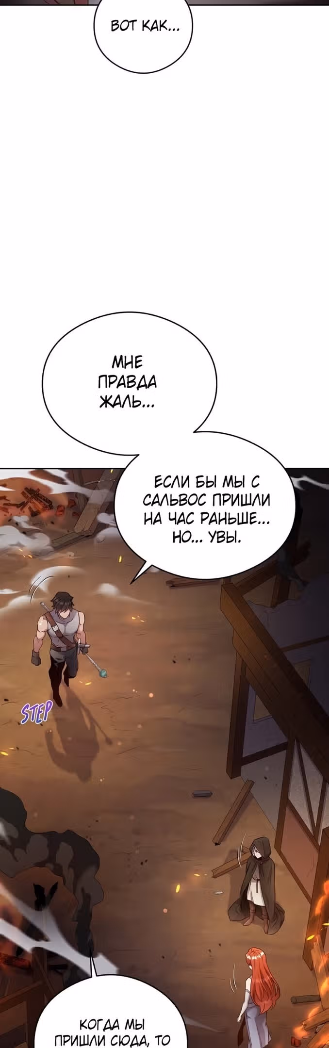 Сальвос: Эволюция Монстра — Том 1 · Глава 18, страница 26