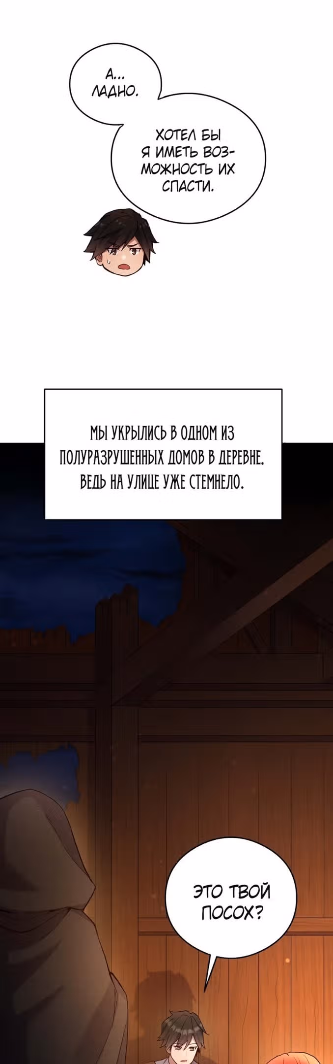 Сальвос: Эволюция Монстра — Том 1 · Глава 18, страница 28