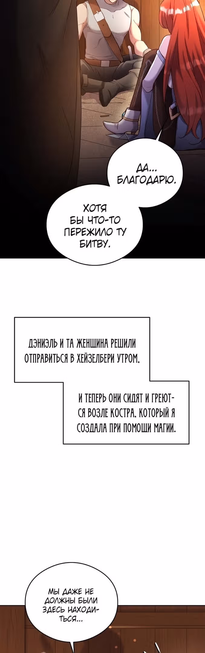 Сальвос: Эволюция Монстра — Том 1 · Глава 18, страница 29