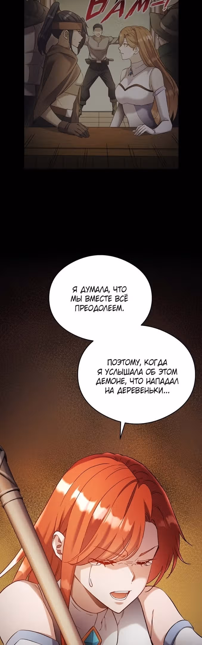 Сальвос: Эволюция Монстра — Том 1 · Глава 18, страница 36