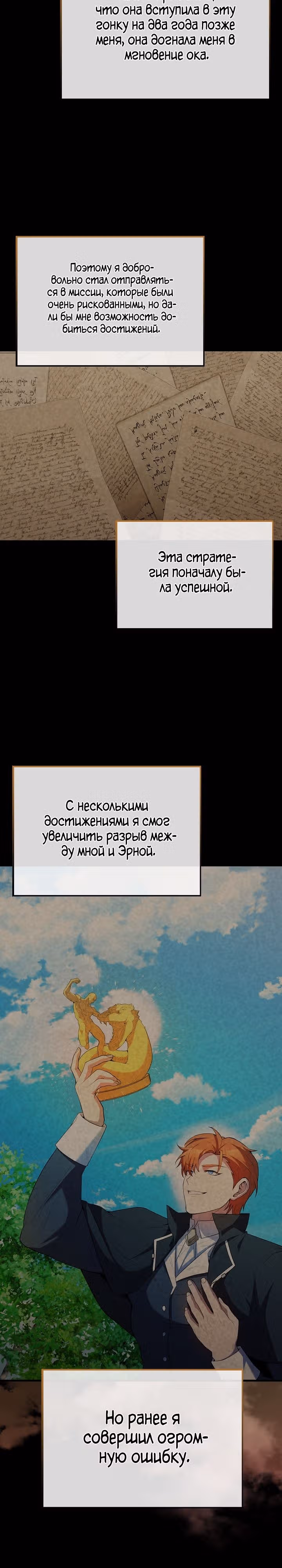Второстепенный герой слишком силен — Том 1 · Глава 48, страница 9