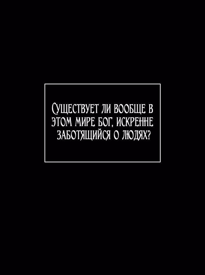Созвездие Богов — Том 1 · Глава 43, страница 24
