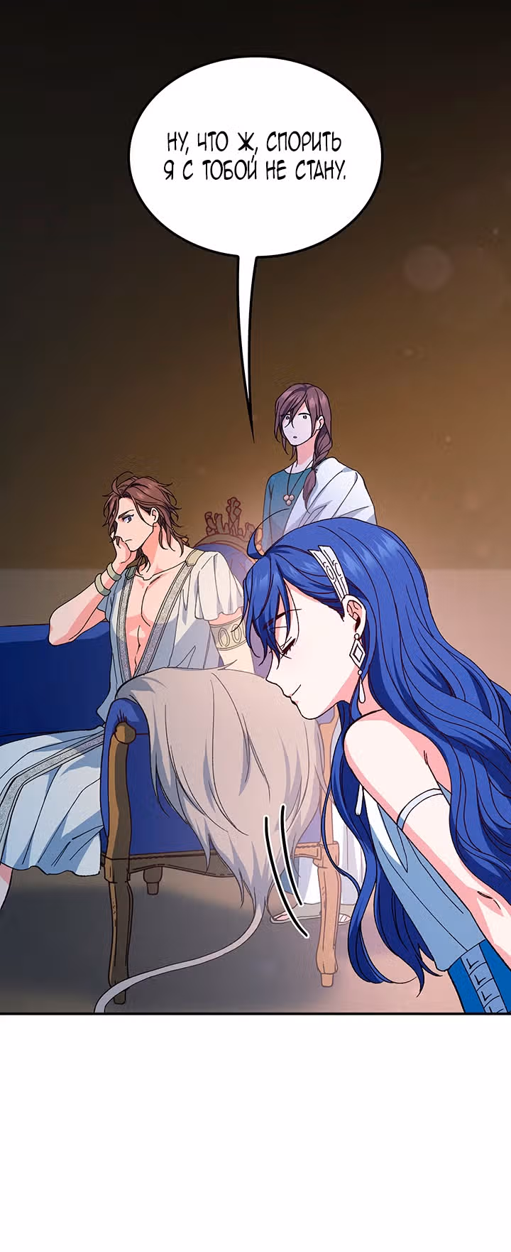 Созвездие Богов — Том 1 · Глава 43, страница 32