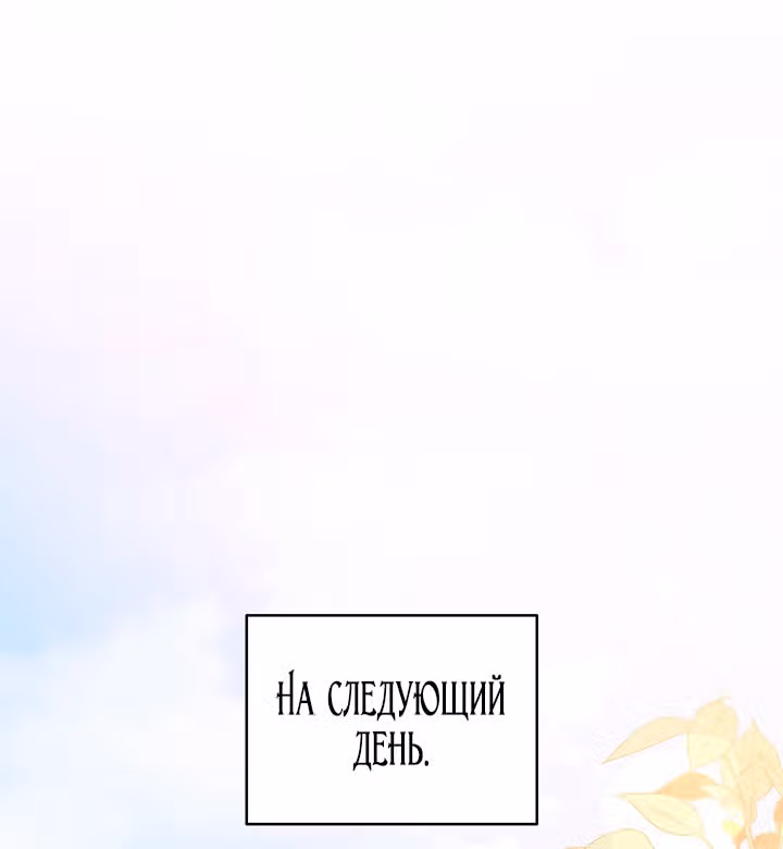 Созвездие Богов — Том 1 · Глава 43, страница 44