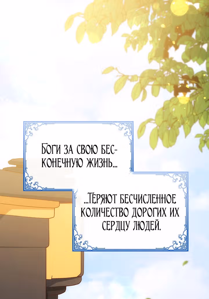 Созвездие Богов — Том 1 · Глава 43, страница 71