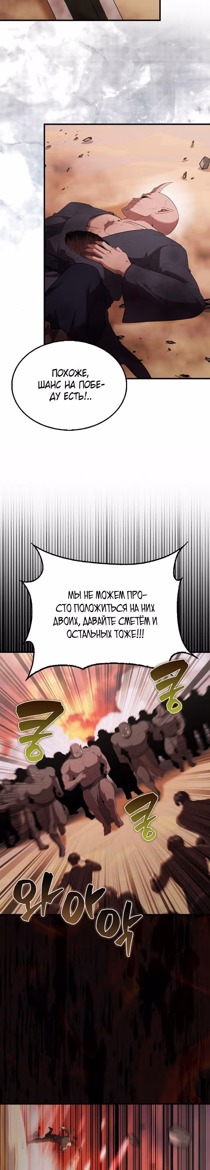 Второстепенный герой слишком силен — Том 1 · Глава 49, страница 20